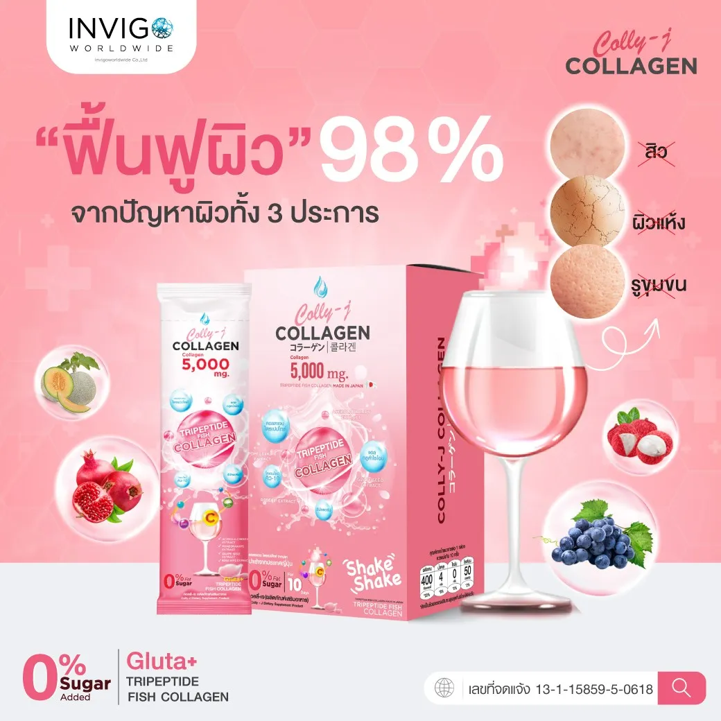 Colly j collagen คอลลี่ เจ คอลลาเจน invigo อินวีโก้ บำรุงผิว ผิวใส บำรุงผม เล็บ ข้อต่อ ผิวเด้ง