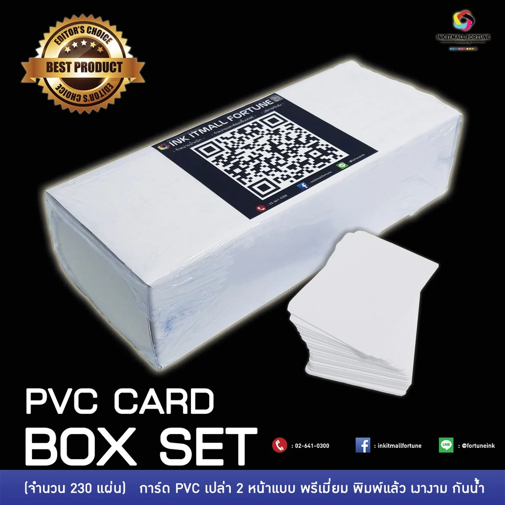 บัตร PVC Card เปล่า 230แผ่น/กล่อง