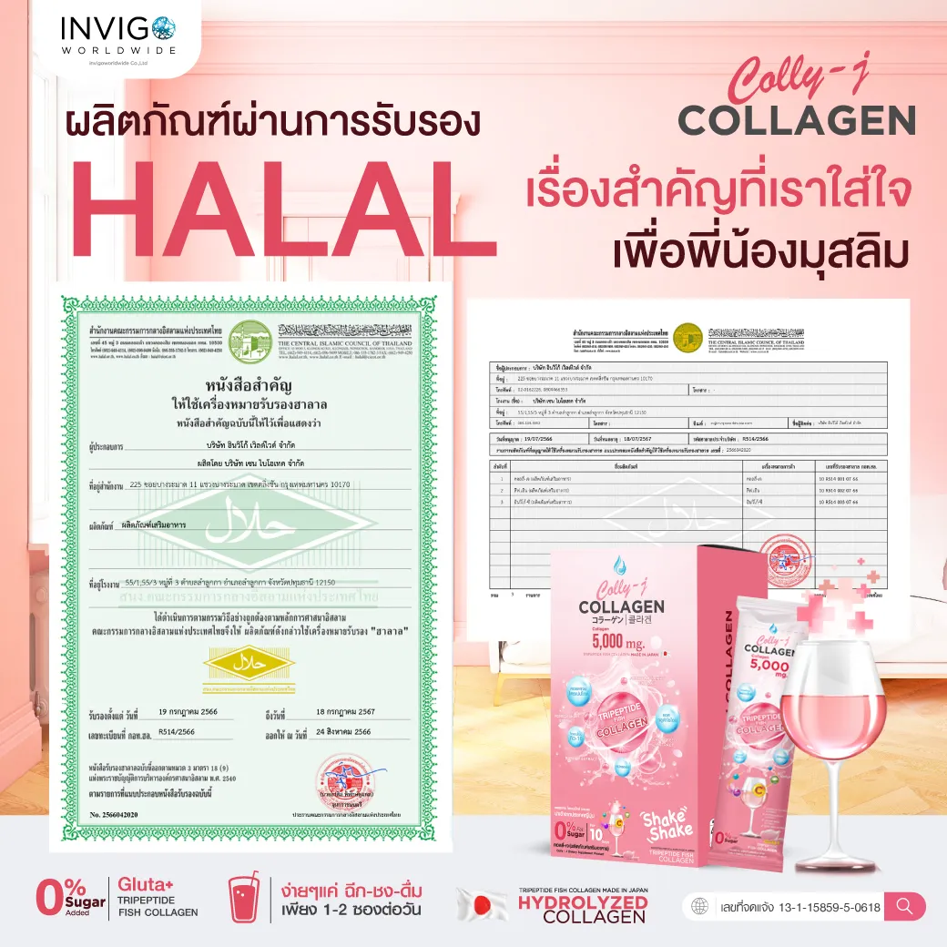 Colly j collagen คอลลี่ เจ คอลลาเจน invigo อินวีโก้ บำรุงผิว ผิวใส บำรุงผม เล็บ ข้อต่อ ผิวเด้ง