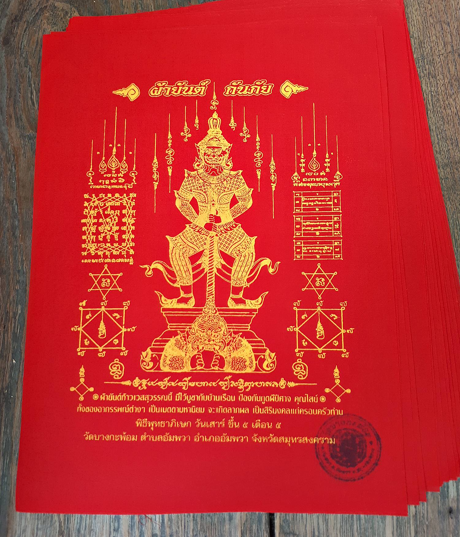 ผ าย นต ท าวเวสส วรรณ เสาร 5 ป 2563 หลวงพ อใจ ว ดพระยาญาต หลวงพ ออ ฐ ว ดจ ฬามณ ร วมปล กเสก ร าน imeethai ไอม ไทย inspired by lnwshop com