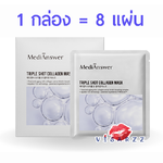 ( สีเงิน 1 กล่อง 8 แผ่น) MediAnswer Triple Shot Collagen Mask มาส์กคลอลาเจน สูตรบูสเตอร์ผิว ชุ่มชื้นทันที ผิวกระจก ต่อต้านวัย ใช้ต่อเนื่องผิวกระจ่างใสปรับโทนให้สว่างสดใส
