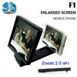 ชุดขยายหน้าจอมือถือพร้อมวางมือถือ