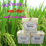 สบู่น้ำนมข้าวผสมไข่มุก