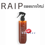 แพคเกจใหม่ (#Unscented) Raip R2 Liquid Silk Keratin Treatment 250mL เคราตินบำรุงผมจากเกาหลี เนื้อบางเบา อ่อนโยน สกัดสเปรย์ใส่ผมได้อย่างทั่วถึง ไม่เหนียวเหนอะ ซึมเข้าบำรุงซ่อมแซมเกล็ดผมอย่างรวดเร็ว ใช้แล้วผมหอมนุ่ม ไม่แห้งเสีย แตกปลาย ไม่เปราะบางหรือพันก