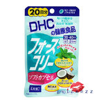 DHC Forslean with Coconut Oil 20 วัน (DHC Force Collie Soft Capsules) ช่วยในการเผาผลาญไขมัน พร้อมช่วยให้การขับถ่ายดีขึ้น