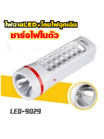 ไฟฉายLEDพร้อมเป็นโคมไฟฉุกเฉินชาร์จไฟได้ในตัว