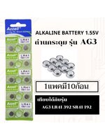ถ่านเม็ดกระดุมเบอร์AG3,LR41