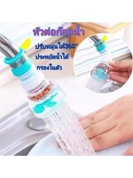 หัวต่อก๊อกน้ำหัวต่อกรองน้ำปรับน้ำแบบฝักบัว ยืดได้หมุนได้360องศาหัวต่อก๊อกล้างจานก๊อกซิ้งค์