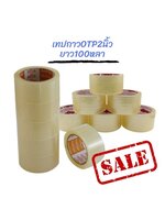 เทปใสOPPกว้าง2เมตรยาว100หลา