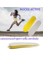 แผ่นรองรองเท้าลดกลิ่นอับเท้าActive Insoles
