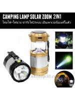 โคมไฟแคมปิ้ง2in1เป็นไฟฉายในตัวชาร์จไฟได้2ระบบ
