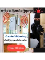เครื่องเตือนภัยผู้บุกรุกติดประตูหน้าต่างดังทันทีที่เปิดประตู