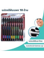 แปรงสีฟันแพค10ด้ามราคาถูกแปรงสีฟันชาโคลขนแปรงปลายนุ่ม