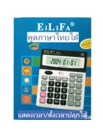 เครื่องคิดเลขพูดไทย