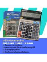 เครื่องคิดเลขพูดได้ภาษาไทยยี่ห้อQCONEรุ่QC-6000