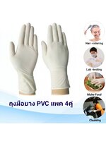 ถุงมือยางPVCอเนกประสงค์แพค4คู่