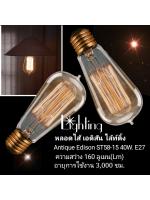 หลอดไฟแบบไส้เอดิสัน Antique Edison ST58-15