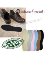 แผ่นรองรองเท้าเพื่อสุขภาพ