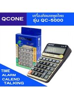 เครื่องคิดเลขพูดได้ภาษาไทย ยี่ห้อQCONEรุ่นQC-5000