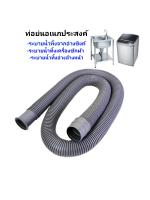 ท่อน้ำทิ้งอ่างซิงค์ ท่อน้ำทิ้งเครื่องซักผ้า ท่อย่นอเนกประสงค์