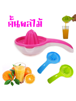 ที่คั้นผลไม้ ที่คั้นน้ำส้ม ที่คั้นมะนาว