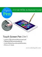 ปากกาstylus2in1 รุ่นDiamond Crystal