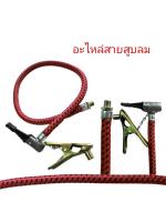 อะไหล่สายสูบลมพร้อมอแดปเตอร์