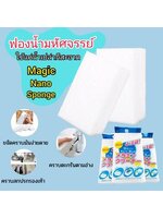 ฟองน้ำมหัศจรรย์แพค3ชิ้น Magic Nano Spongeฟองน้ำนาโนอเนกประสงค์เช็ดคราบสกปรกคราบมันใช้แค่น้ำเปล่า