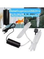 ปั๊มลมออกซิเจนแบบUSBออก2ทาง ปั๊มOxygenแบบ2ทางประหยัดพลังงานสำหรับพกพา