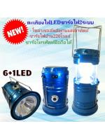 ตะเกียงไฟLEDพร้อมไฟฉายชาร์จไฟได้2ระบบ