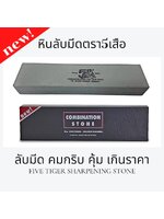 หินลับมีด ที่ลับมีดอย่างดี2หน้าหินลับกรรไกร หินลับขวานตราห้าเสือ