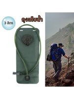 ถุงเก็บน้ำพกพาแบบแท็คติกอลขนาด3ลิตรกระเป๋าเก็บน้ำสำหรับเดินป่า ปีนเขา เทรล ปั่นจักรยาน กีฬากิจกรรมกลางแจ้ง