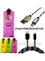 สายชาร์จแบบถักอย่างดีMicro USBสำหรับมือถือสมาร์ทโฟน