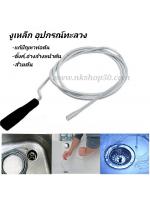 งูเหล็ก อุปกรณ์ทะลวงท่อ