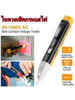 ปากกาเช็คไฟไขควงเช็คไฟVoltage Alert Led.Light