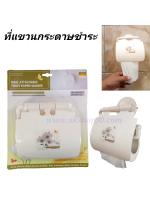 ที่แขวนกระดาษชำระ ที่แขวนกระดาษทิชชู่ม้วน