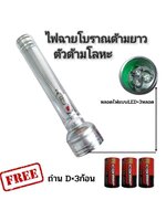 ไฟฉายโบราณกระบอกเหล็ก ไฟฉายวินเทจด้ามยาว ไฟฉายด้ามโลหะ