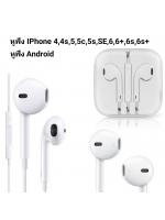 หูฟังIPhone 4,4s,5,5c,5s,SE,6,6+,6s,6s+ หูฟังAndroid
