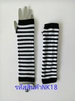 ปลอกแขนกันแดดผู้หญิงNK18