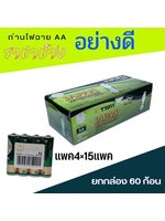 ถ่านไฟฉายขนาดAAยี่ห้อราชาช้างTSMถ่าน2Aอย่างดี1กล่องมี60ก้อน