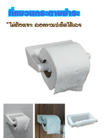 ที่แขวนกระดาษชำระ ที่แขวนกระดาษทิชชู่