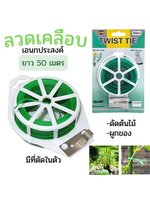 ลวดเคลือบสำหรับรัดของ