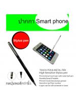 ปากกาStylus