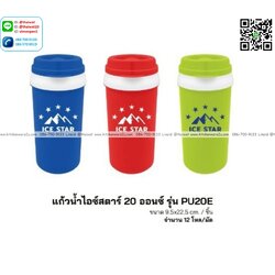 P13806 แก้วน้ำ 20 Oz. (9.5*9.5*22.5) ขายดี No.PE20U ขายยกมัด (ราคาขายส่งต่อ 12 โหล : 144 ใบ:เฉลี่ย 20 บต่อใบ)