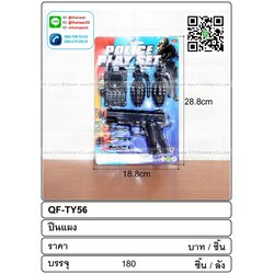 P01363 ชุดโปลิศ ของเล่น ราคาต่อโหล (180 บ/โหล เฉลี่ย 15 บาท )