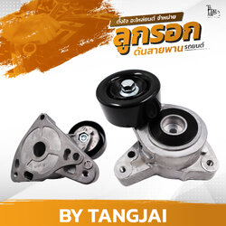 ลูกรอกดันสายพาน HONDA ACCORD G7 / CR-V / STREAM / CIVIC K20A / K20Z / K24A / K24Y / K24Z OE.31170-RAA-A01 BY TANGJAI