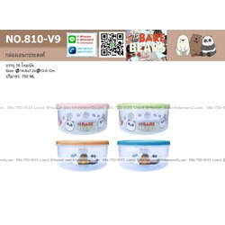 P12510 กล่องเอนกประสงค์ 750 มิล (14.6*14.6*7.2 cm) ลิขสิทธิ์แท้ No.810V9 ราคาขายส่งต่อ 1 มัด: 16 โหล : 192 ใบ : เฉลี่ย 240 บต่อโหล