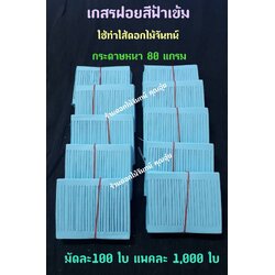 เกสรฝอย สีฟ้าเข้ม กระดาษฝอย กระดาษใส้ฝอย เกสรฝอยทำดอกไม้จันทน์ ใช้ทำใส้ดอกไม้จันทน์ กระดาษหนา 80 แกรม ใส้ดอกไม้จันทน์ ใส้ฝอย