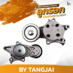 ลูกรอกดันสายพาน TOYOTA HILUX REVO / NEW FORTUNER 2.4-2.8L 1GD-FTV / 2GD-FTV OE.16620-0E020 BY TANGJAI
