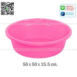P01101 กะละมัง 50 ซม.(50 x 50 x 15.5 cm.) (19.5 ลิตร) เกรด A ราคาต่อโหล :12 ใบ เฉลี่ย 85 บต่อใบ